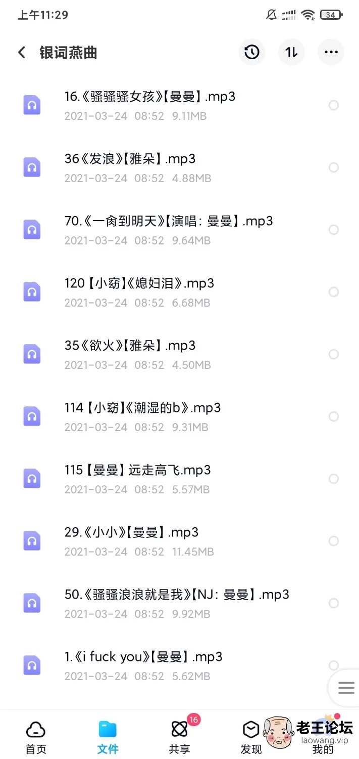 Screenshot_2021-05-03-11-29-45-421_com.baidu.netdisk.jpg