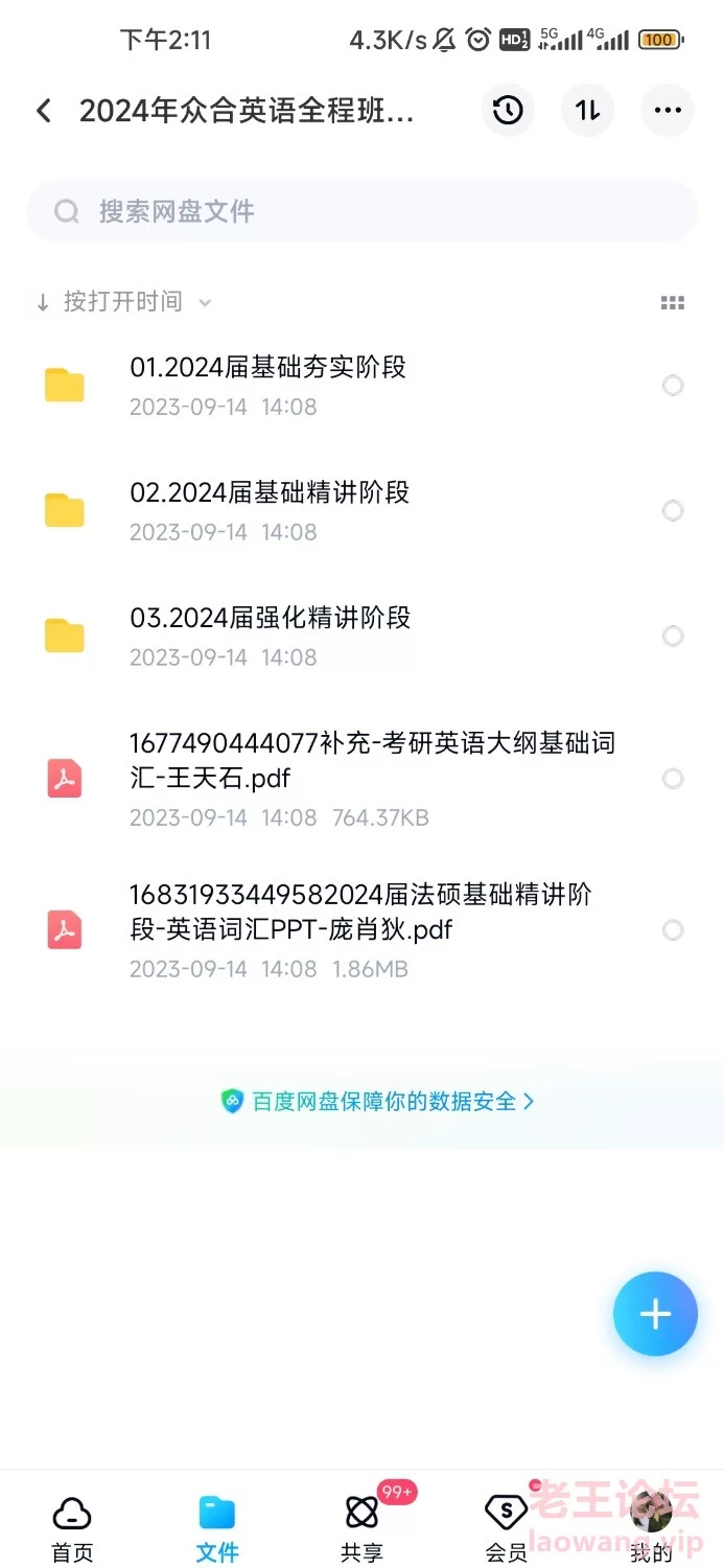 Screenshot_2023-09-14-14-11-33-534_com.baidu.netdisk.jpg