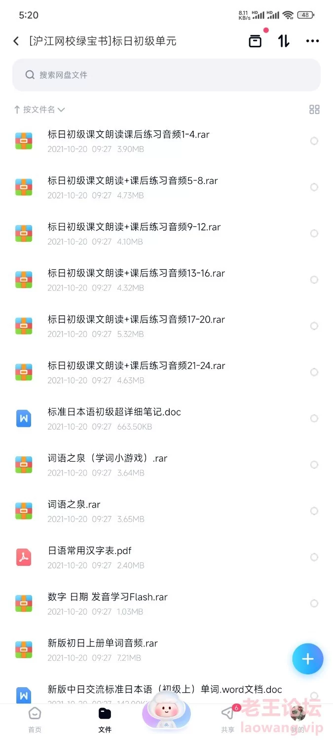 Screenshot_2024-05-08-17-20-08-903_com.baidu.netdisk.jpg