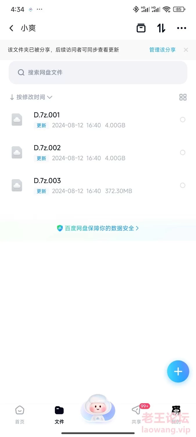 Screenshot_2024-08-14-16-34-43-591_com.baidu.netdisk.jpg